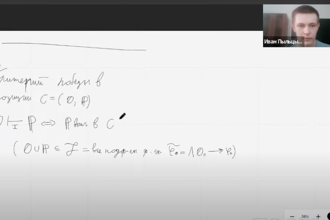 Иллюстрация к новости: Иван Пыльцын выступил с докладом на семинаре «Современные проблемы математической логики»