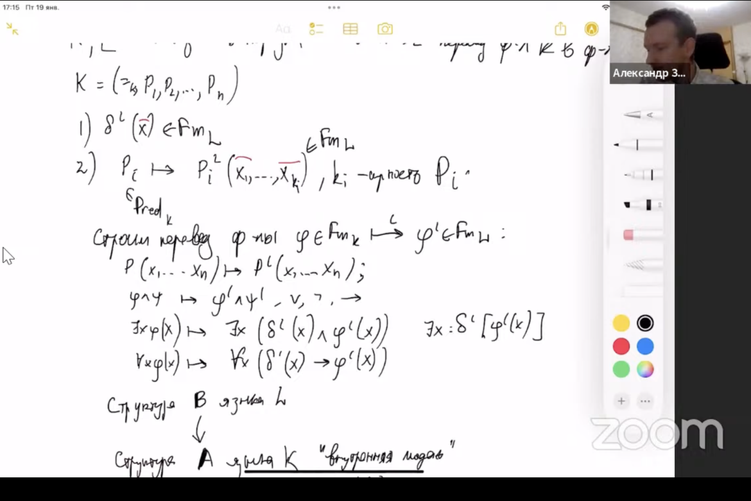 Доклад Александра Запрягаева на семинаре «Современные проблемы математической логики»‎ на матфаке ВШЭ