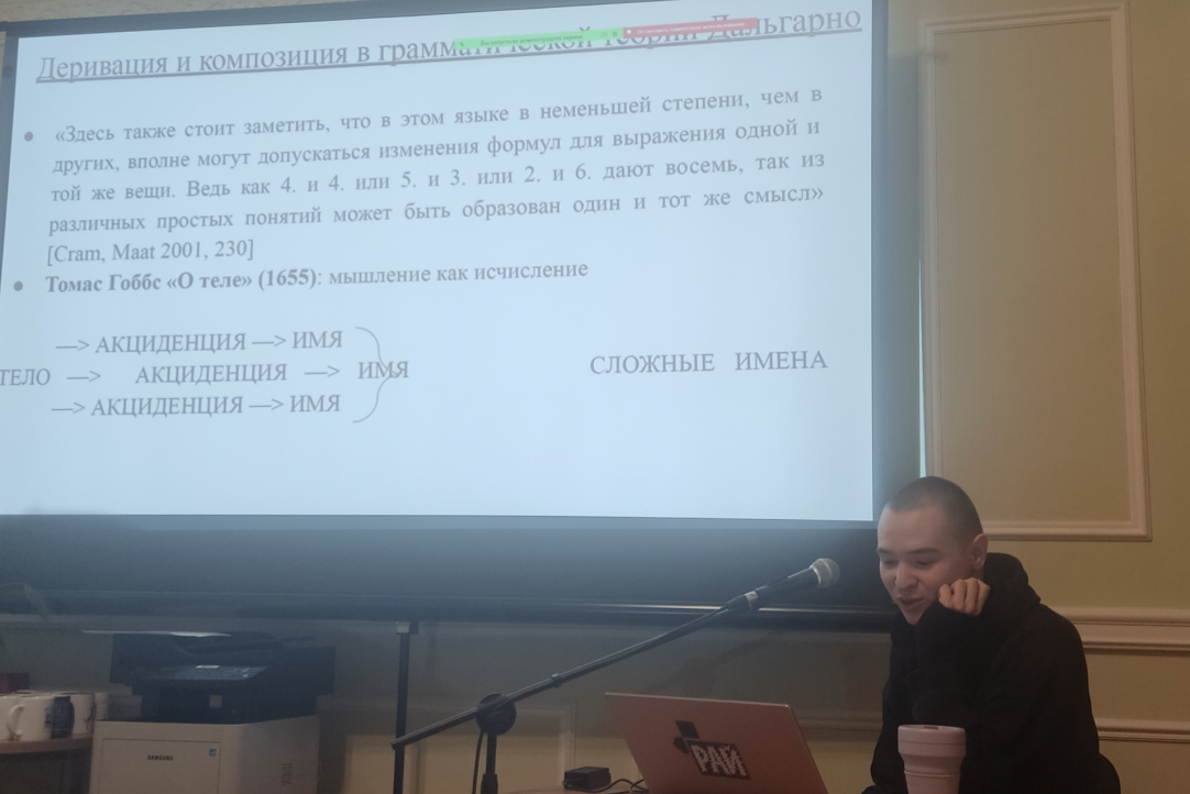 Emil Rahmankulov&apos;s presentation on the topic &quot;The Logical-Grammatical Theory in G. Dalgarno&apos;s Universal Language Project.&quot;