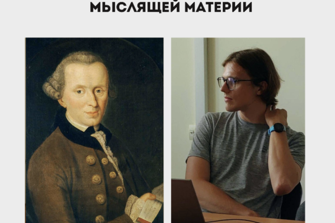 Доклад Максима Евстигнеева «Кантовские паралогизмы и призрак мыслящей материи» Иллюстрация к новости: Доклад Максима Евстигнеева «Кантовские паралогизмы и призрак мыслящей материи»