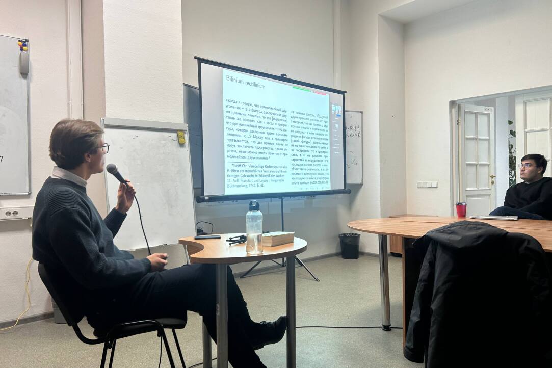 Доклад Максима Евстигнеева «И. Кант о математических дефинициях» Иллюстрация к новости: Доклад Максима Евстигнеева «И. Кант о математических дефинициях»