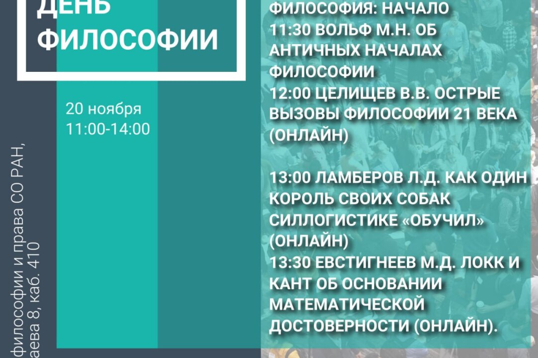 Доклад Максима Евстигнеева на конференции ко Всемирному дню философии Иллюстрация к новости: Доклад Максима Евстигнеева на конференции ко Всемирному дню философии